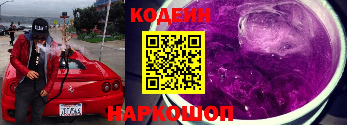 Бахчисарай  Кодеин Purple Drank  Вход с VPN 