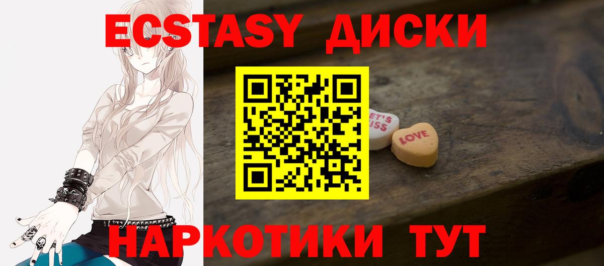 МЕГА   Бахчисарай  Ecstasy  Ecstasy Punisher  ЭКСТАЗИ диски 