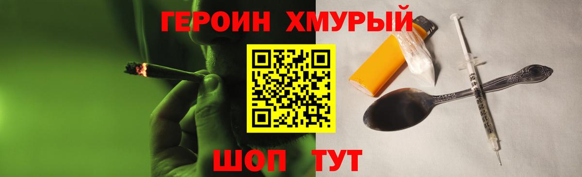 ГЕРОИН хмурый  Вход с VPN  Бахчисарай 