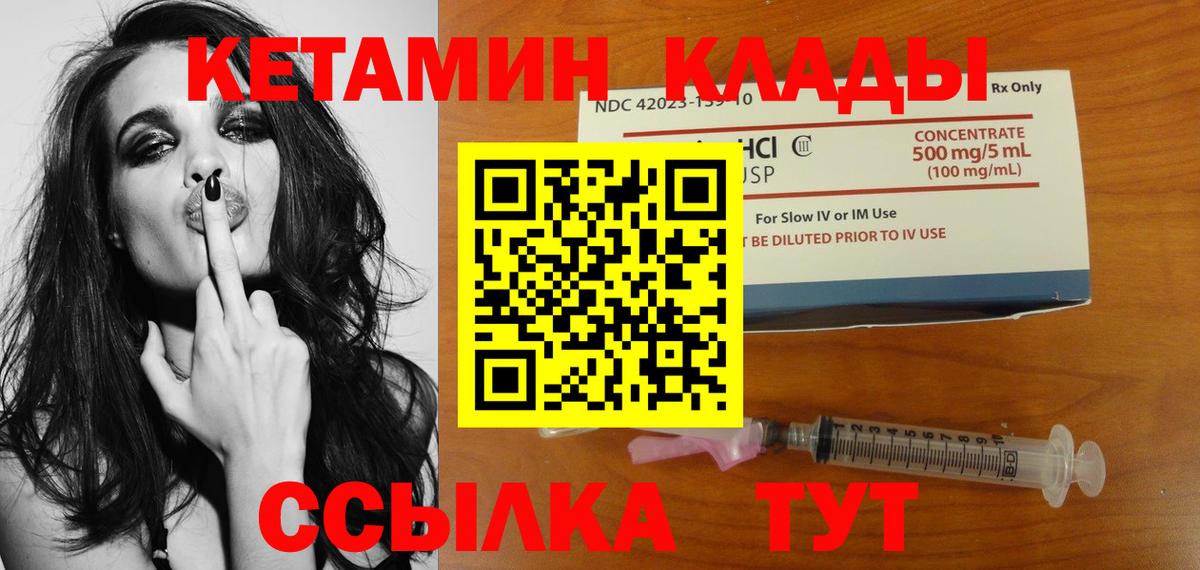 КЕТАМИН VHQ Бахчисарай