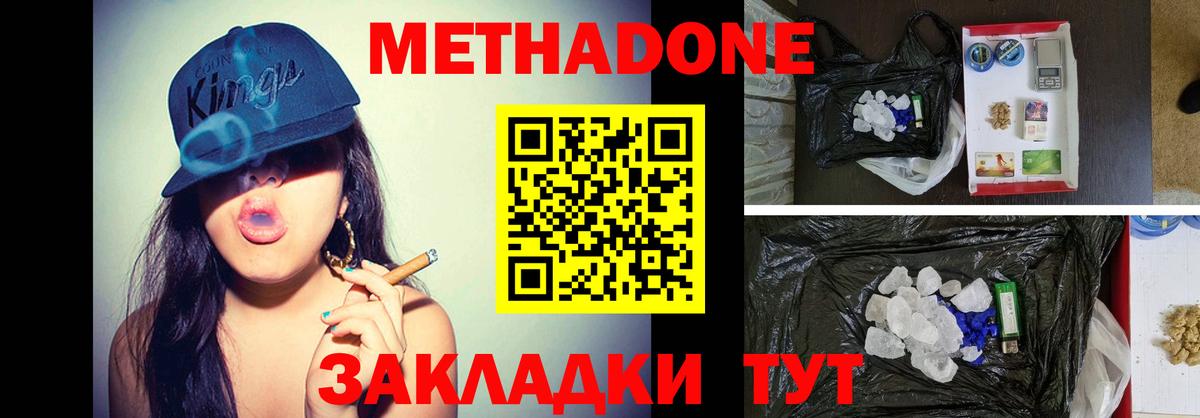 Бахчисарай  Метадон кристалл  Вход с VPN 