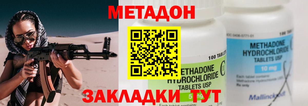 Метадон мёд Бахчисарай