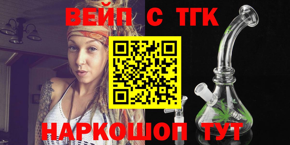 ТГК вейп с тгк Бахчисарай