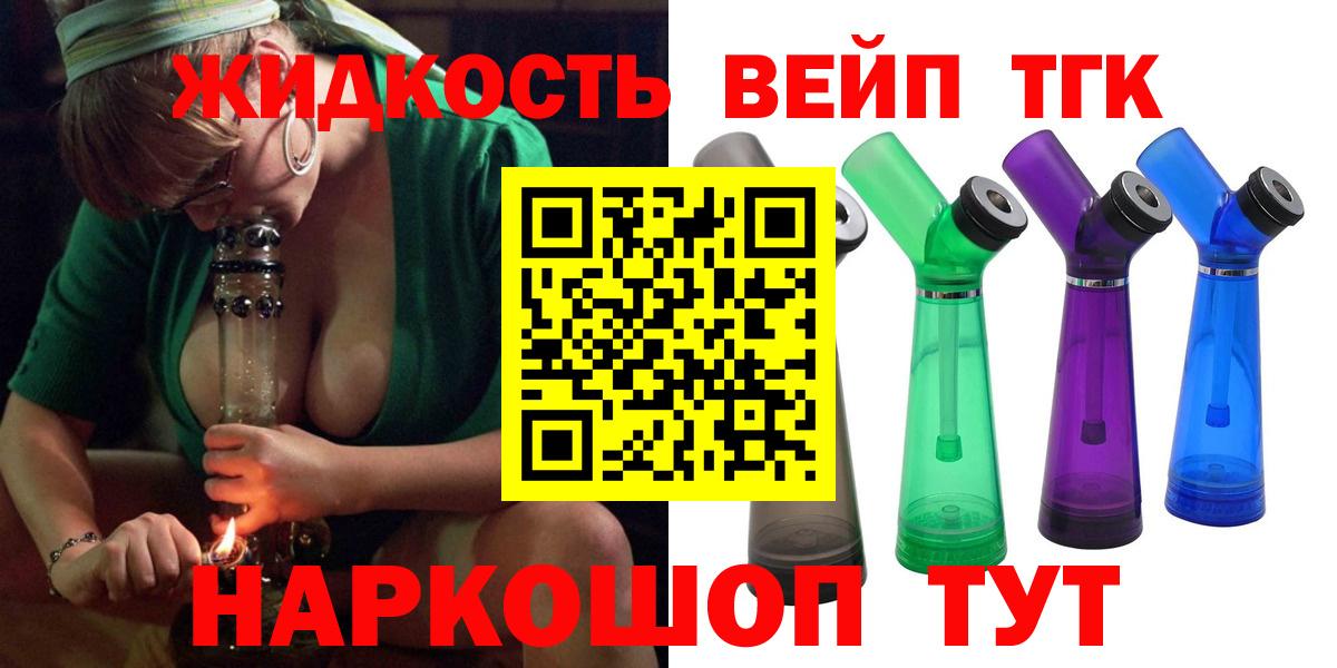 Дистиллят ТГК вейп с тгк  Бахчисарай 